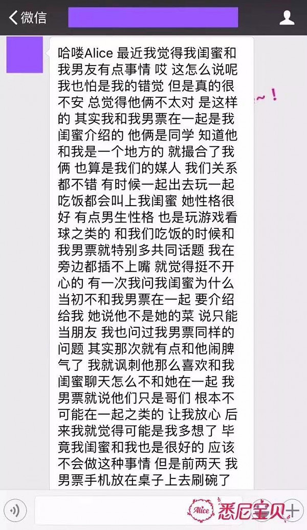 防火防盗防闺蜜！总觉得闺蜜和我男票有问题 难道是我的错觉？ - 1