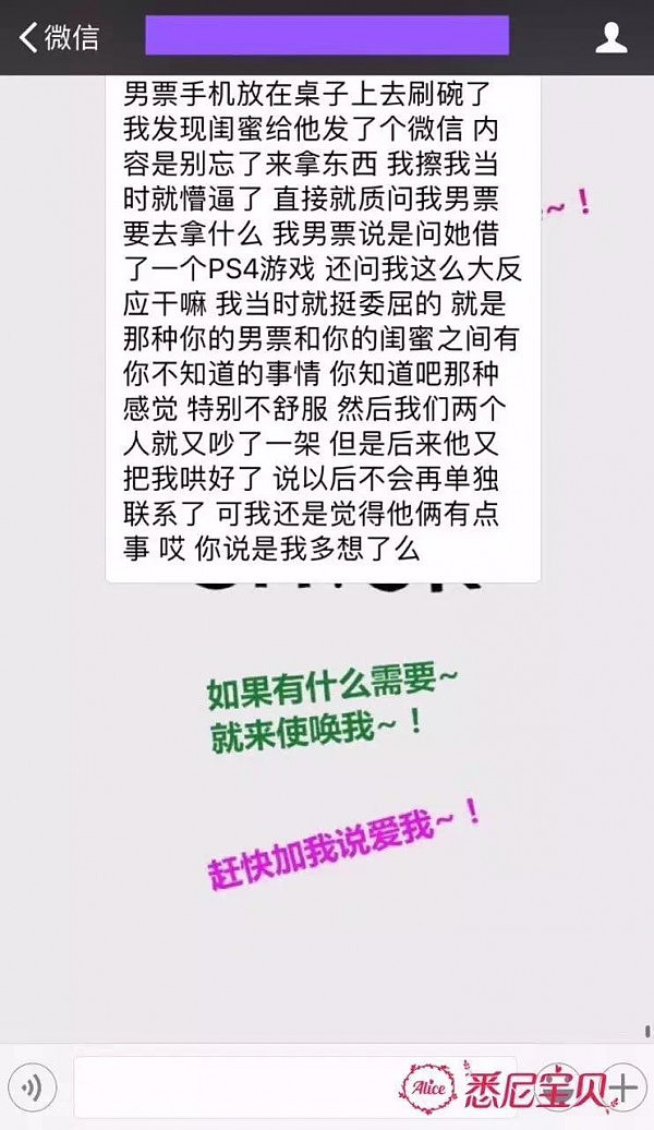 防火防盗防闺蜜！总觉得闺蜜和我男票有问题 难道是我的错觉？ - 2