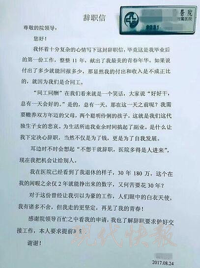 史上最霸气辞职信：上班30年180万，我闲暇时两年可挣到！（图） - 1