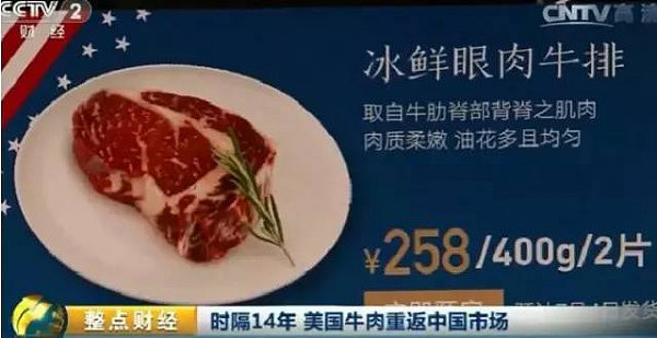 美国牛肉来华遇尴尬：卖不出去 超市员工分着吃了