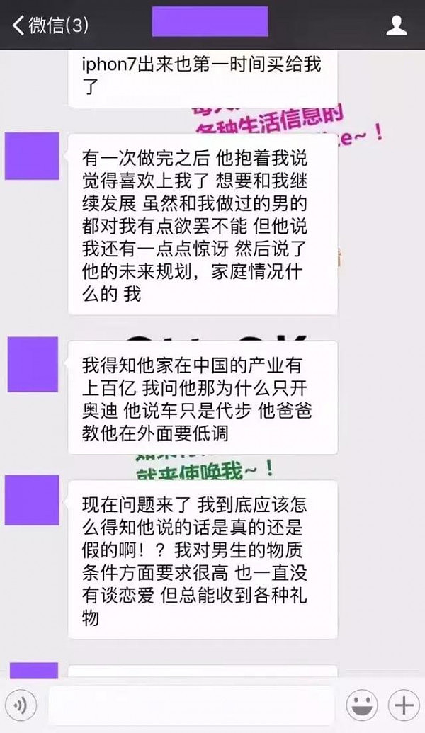 土澳妹子来吐槽：他自称富二代，约了几次说喜欢上我，但连爱马仕都不舍得送，他到底什么意思？ - 3