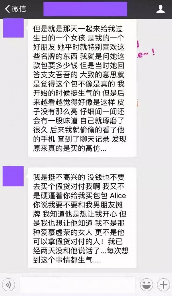 七夕前的吐槽：男友送我的包竟然是假货！没钱你倒是说啊！ - 3