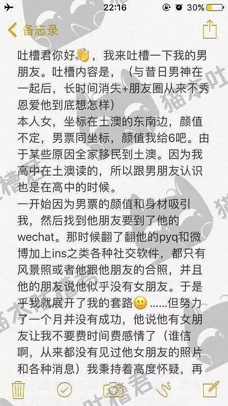 澳华女委屈诉苦！男友不肯在朋友圈发我的照片 他是不是有其他女人了... - 2