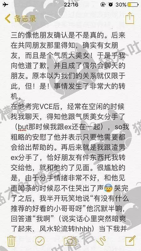 澳华女委屈诉苦！男友不肯在朋友圈发我的照片 他是不是有其他女人了... - 3