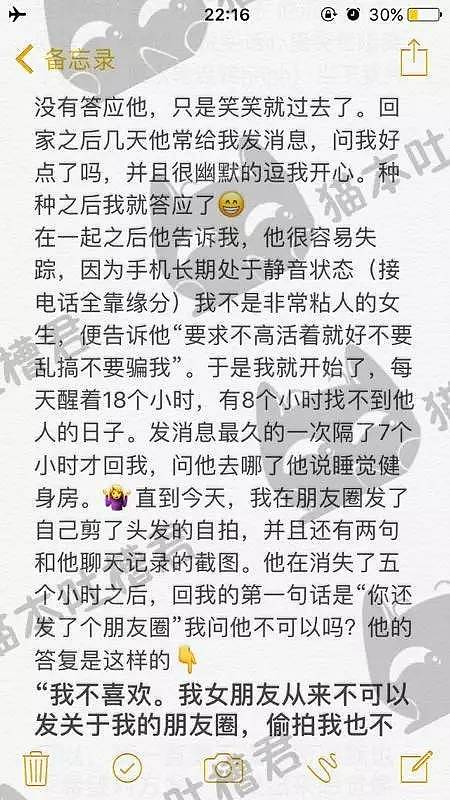 澳华女委屈诉苦！男友不肯在朋友圈发我的照片 他是不是有其他女人了... - 4