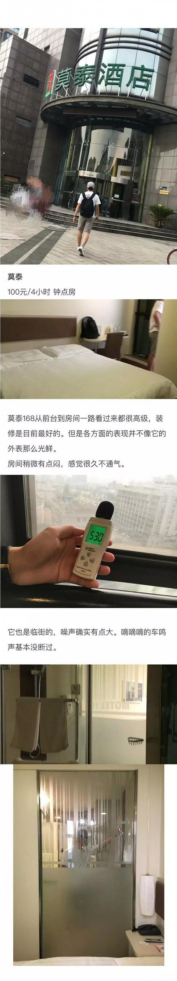 快捷酒店究竟有多脏？网友开房实测被结果吓到（图） - 12