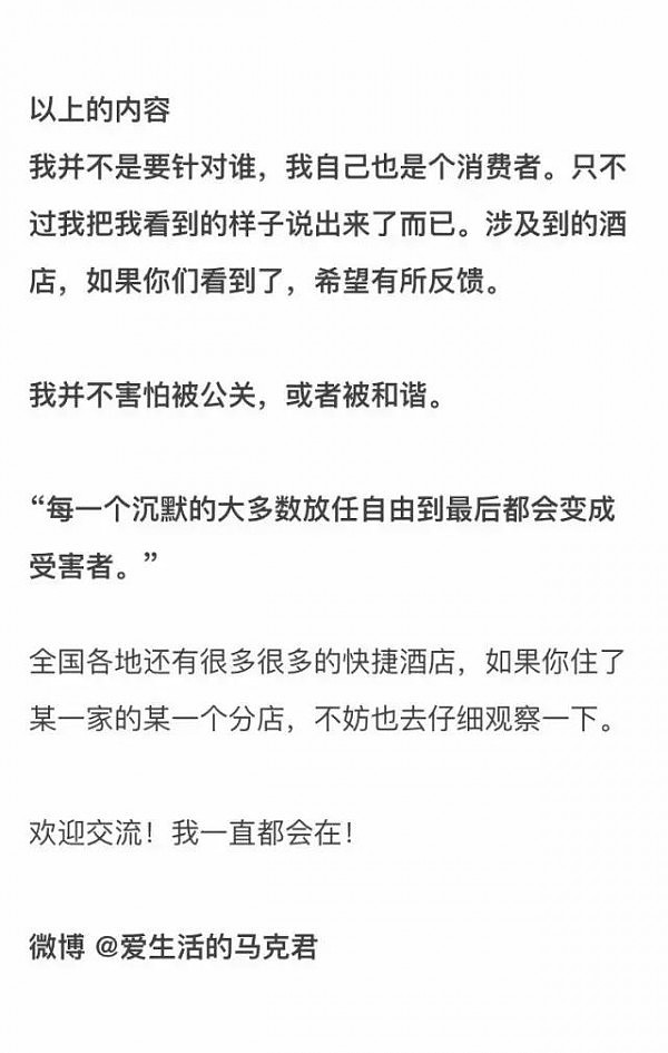 快捷酒店究竟有多脏？网友开房实测被结果吓到（图） - 14