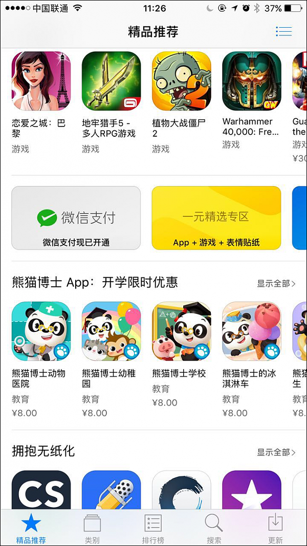 重磅！微信支付接入App Store和Apple Music（图） - 2