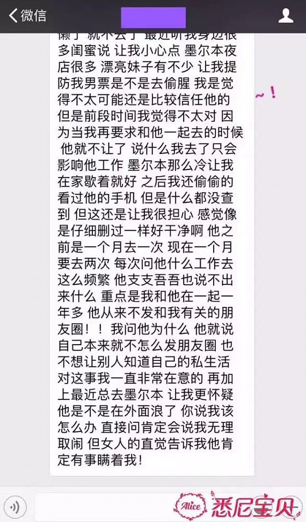 男票朋友圈从来不发关于我的内容！还经常出差墨尔本，他到底是不是在外面浪？ - 2