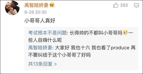 台籍韩国男团成员赖冠霖称“中国台湾” 台湾网民吵翻天！（图） - 8