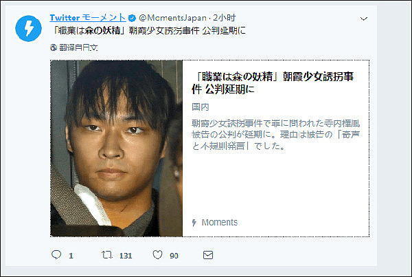 日本大学生诱拐少女囚禁2年 法庭装疯：我是森林妖精（图） - 2