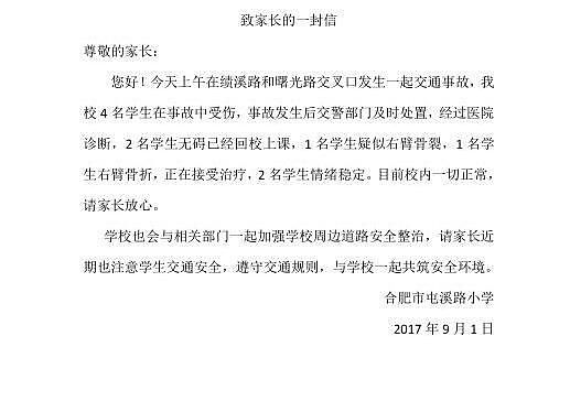 开学第一天合肥一小学门口发生车祸 4名学生受伤 - 4