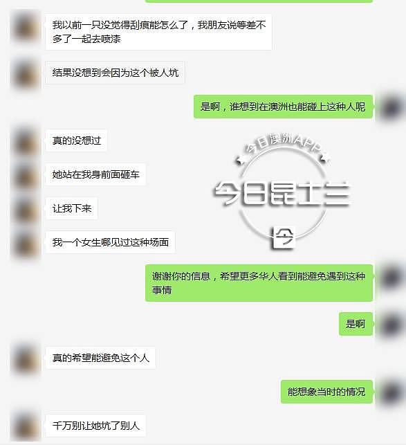 岂有此理！华人妹子在澳遭遇强势碰瓷！报警也挡不住无礼谩骂！华人请提高警惕！ - 14