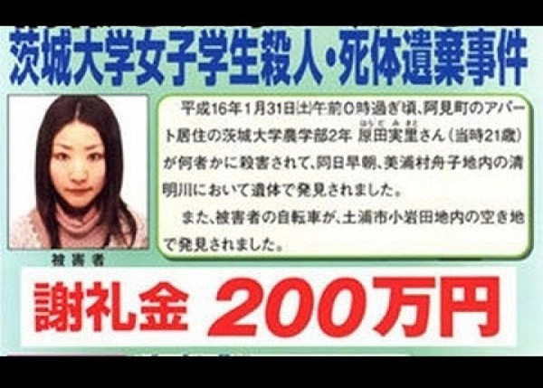 日本女大学生陈尸河边成悬案 菲律宾籍凶手13年后被捕 - 6
