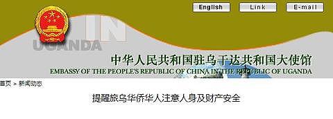 中国女商人在乌干达被枪杀 驻乌大使馆严重关切 - 1