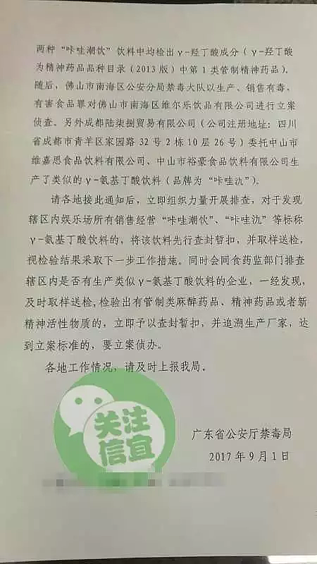 这款爆红的饮料竟是新型毒品 警方已在严查