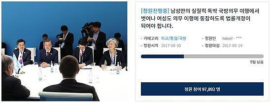 10万韩国人请愿：应该让女性也参军尽国防义务（组图） - 1