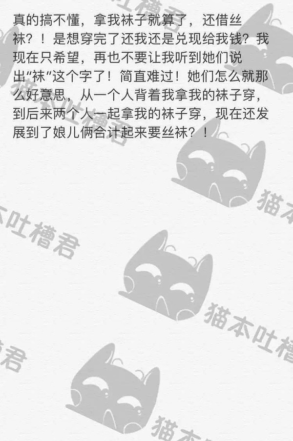 猫本吐槽 | 室友和她妈都喜欢偷穿我的袜子 我也很无奈啊... - 4