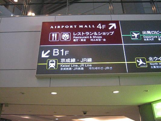 为防范恐袭 日本拟对所有进出机场人员进行爆炸物检查（组图） - 1