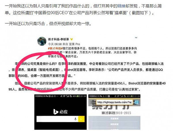 00后CEO自称未来马云 雷军被吓到？真相却悲剧了（组图） - 13