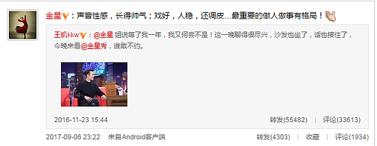 金星转王凯微博赞其做人做事有格局 疑回怼靳东(图) - 2