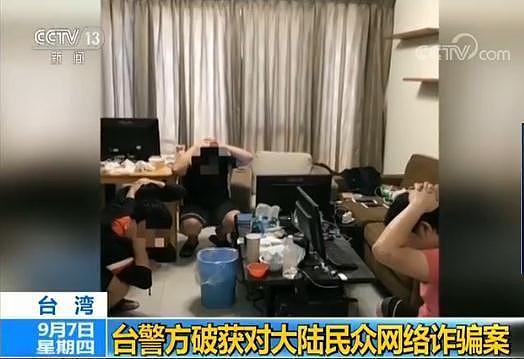 台湾破获对大陆网络诈骗案 月洗钱1.3亿新台币（图） - 1