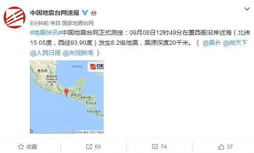 海啸警报！墨西哥近海附近发生8.2级左右地震