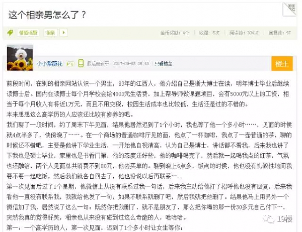 女硕士相亲遇上奇葩男博士：欲要回30元茶钱（图） - 1