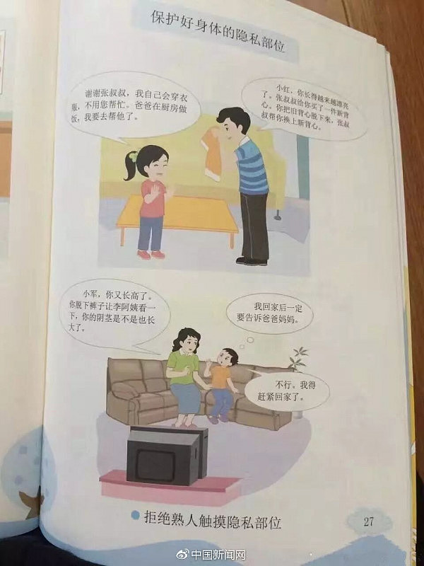 性教育落后美国几十年，中国孩子们既不懂性，也难以理解爱 - 16