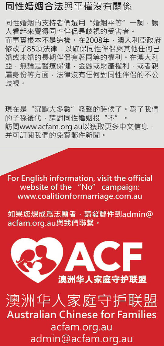 澳华人群体发声反对同姻合法化：保护家庭孩子，支持传统婚姻 - 5