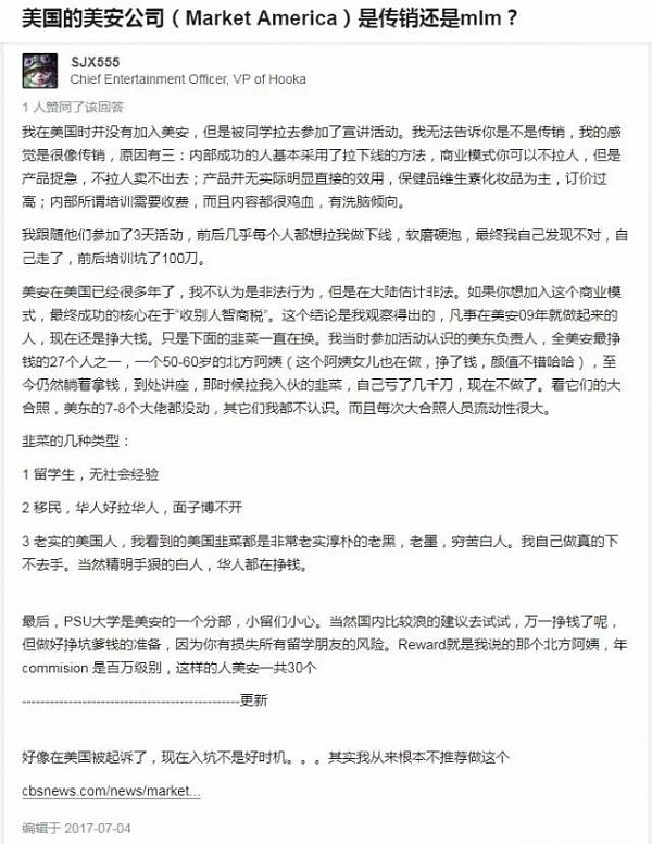 华人状告美安：传销！骗钱! 90%不赚钱！产品含铅！看准华人好欺负... - 7