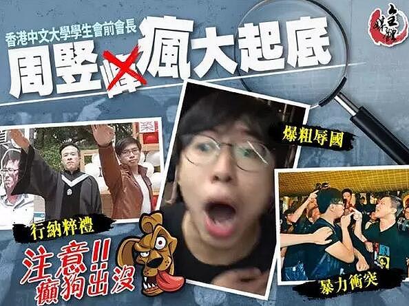 辱骂内地学生“支那人” 威胁校长少管闲事！香港高校学生会为什么可以这么“嚣张”？(组图) - 8