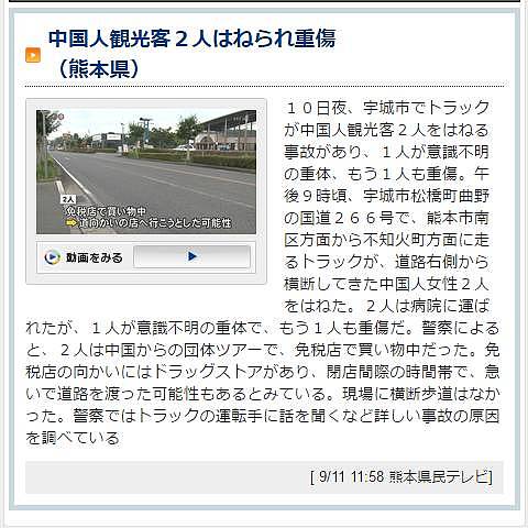 2名中国女游客在日本横穿马路被货车撞飞！这回日本交警还判司机无罪？ - 1