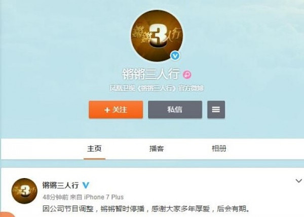 凤凰卫视《锵锵三人行》宣布停播 微博也禁搜 原因是？(图) - 2