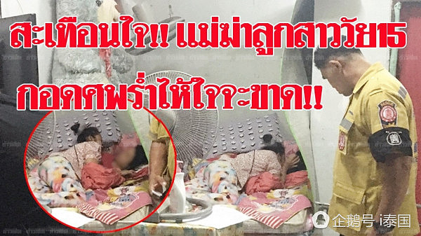 泰国寡妇勒死自闭症女儿 丈夫离世后不堪生活重压（组图） - 1