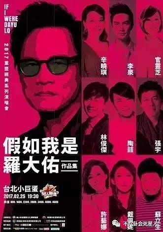 明星过气时办演唱会，罗大佑损失百万，他只有七个人到场