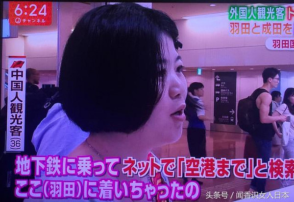 来日本旅游的中国人如何找错机场看错起飞时间在机场尴尬窘迫的？ - 6