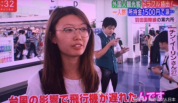 来日本旅游的中国人如何找错机场看错起飞时间在机场尴尬窘迫的？ - 17