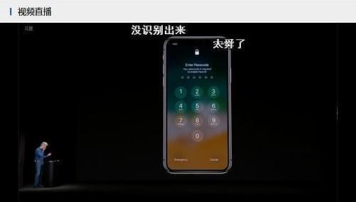 尴了个大尬！iPhone X面部解锁现场演示竟然失败了(组图) - 1