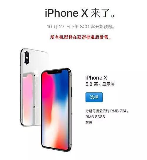 19999元一台2小时订出10台 iPhone X在国内抢疯了