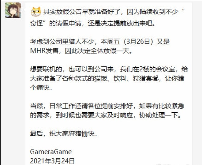 这谁不羡慕啊！一发行商宣布8月20日当日放假并赠送员工《黑神话悟空》 - 2