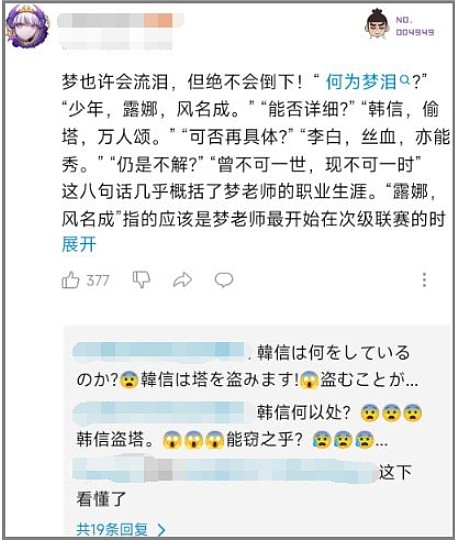 从无兵线偷塔到终极猎手 王者荣耀第一人梦泪为何被全网黑？ - 3