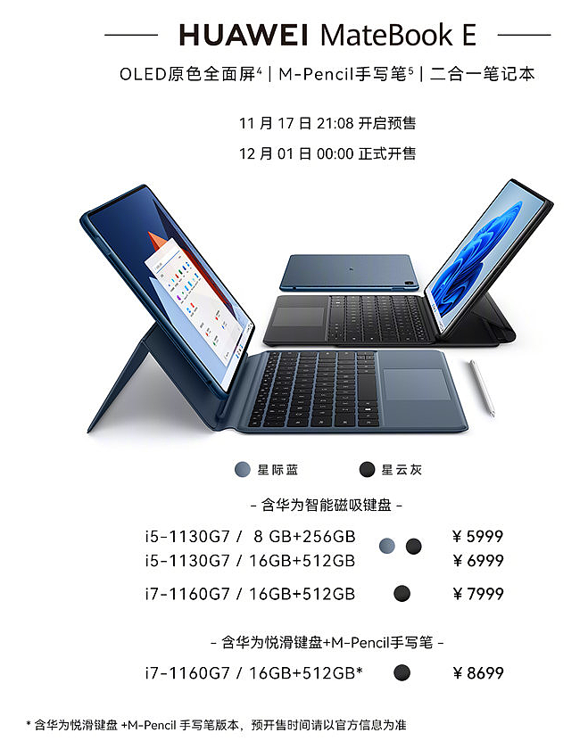 华为MateBook E二合一笔记本发布：首次采用OLED原色屏 - 4
