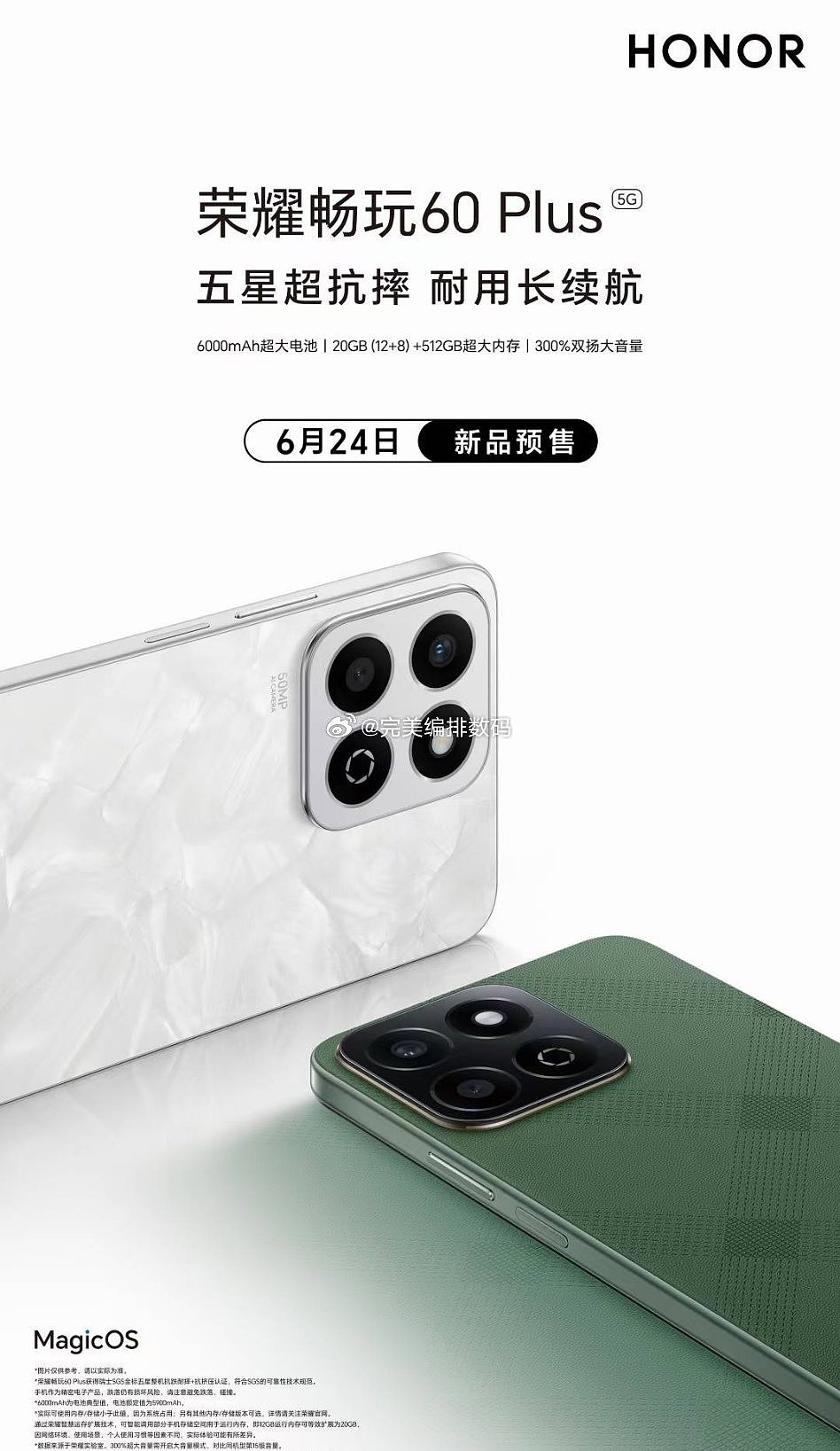 荣耀畅玩 60 Plus 官宣 6 月 24 日发布：骁龙 4 Gen 2 处理器 + 6000mAh 电池 - 1