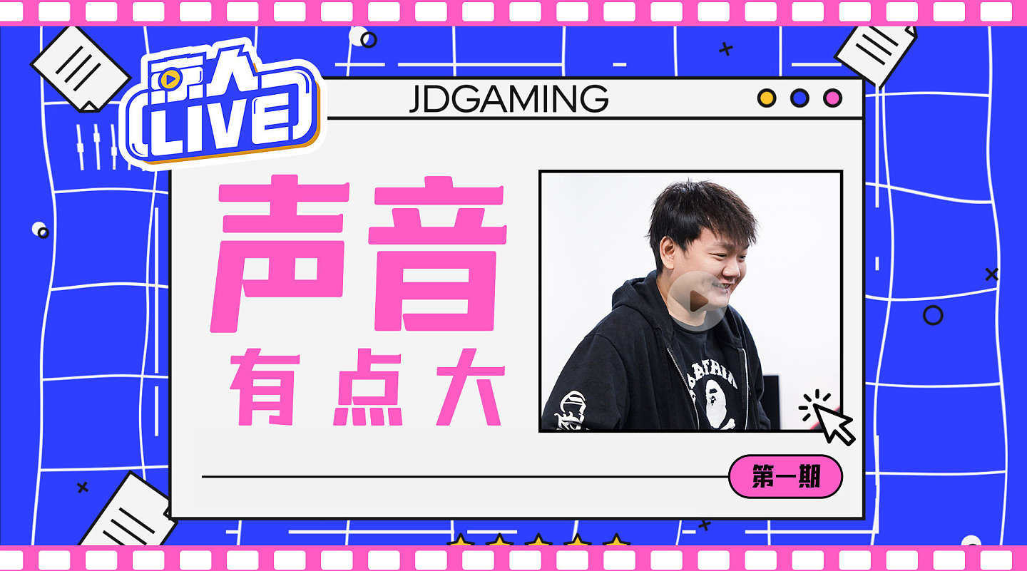 JDG发布2024新阵容《京人live》：中文变好一点的Ruler选手 - 1