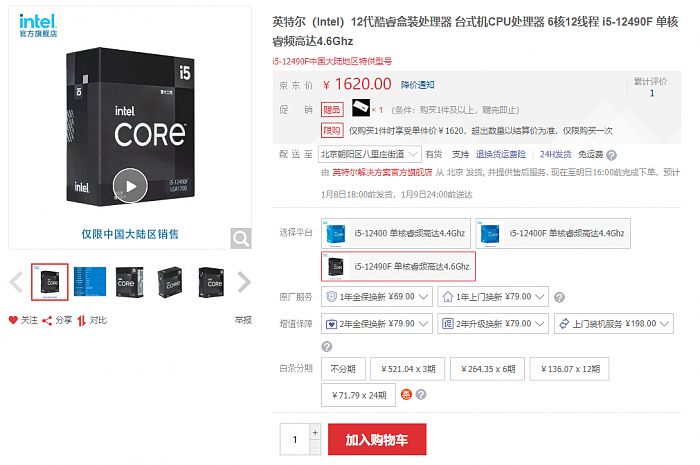 Intel 12代酷睿三款i5率先上架：i5-12490F中国大陆特供 - 2