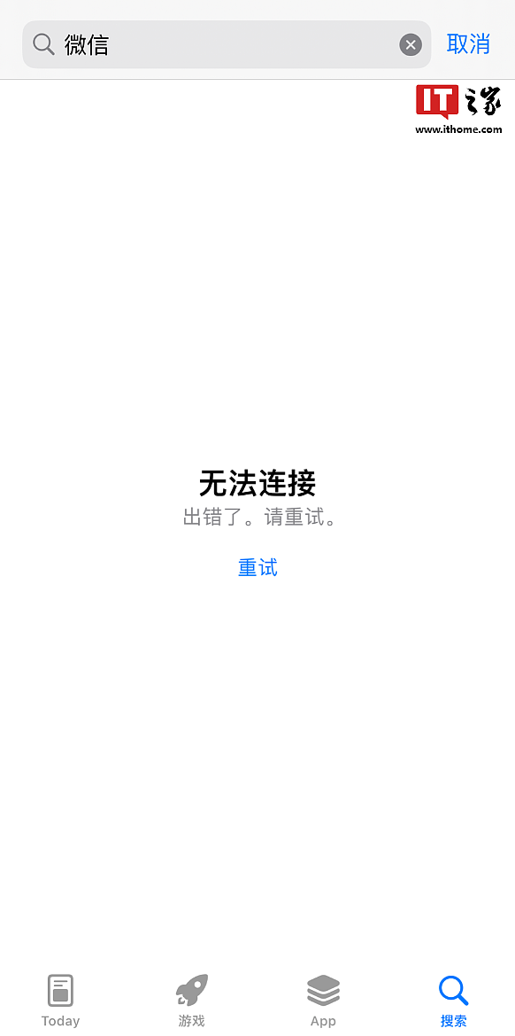 （更新：已恢复正常）苹果 App Store“崩了”，无法搜索应用 - 1