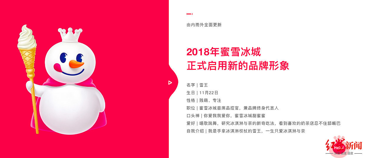 2018年11月，新增IP形象“雪王”图据蜜雪冰城官网