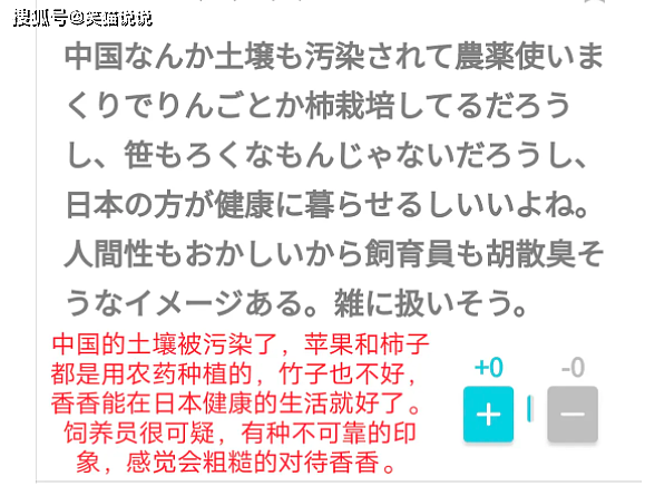 日本网友评大熊猫香香归还之事：要求送给他们，宣言香香的故乡是日本！ - 13