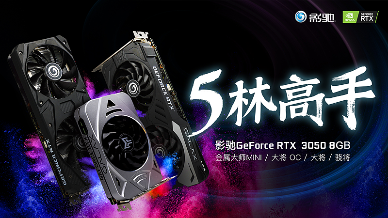 影驰公布三款 RTX 3050 显卡售价，金属大师 Mini 型号 2699 元 - 1